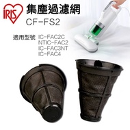 iris OHYAMA Dust Collection Mite Removal Vacuum Cleaner Collector Exhaust Filter