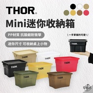Ear Early Name|THOR Mini BOX Storage (7 Colors) THOR Desk Taiwan Agent