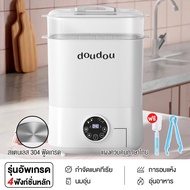 doudou เครื่องนึ่งขวดนมพร้อมอบแห้ง สามารถฆ่าเชื้อด้วยไอน้ำ อบแห้งโดยลมร้อน เครื่องนึ่งขวดนม ที่นึ่งข