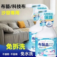 其他品牌 - A30- (500ml/瓶)免水洗布藝沙發清潔劑 科技布清潔劑 沙發車坐椅 坐墊地毯清洗劑 免水洗床墊乾洗劑