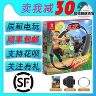 任天堂Switch遊戲卡帶NS健身環大冒險 RingfitAdventure 中文二手