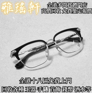 Chrome Hearts 眼鏡，克羅心眼鏡，Chrome Hearts 鏡框，克羅心眼鏡，墨鏡，鏡框，太陽眼鏡，光學眼鏡，克羅心飾品，CH克羅心眼鏡，克羅心首飾，Chromehearts，名牌眼鏡，