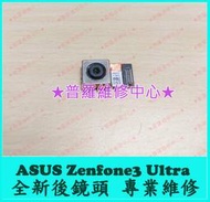 ★普羅維修中心★ 新北/高雄 ASUS Zenfone3 Ultra 全新後鏡頭 後相機 打不開 沒畫面 晃動 無法對焦