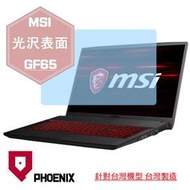 『PHOENIX』MSI GF65 10SDR 系列 專用 高流速 光澤亮面 螢幕保護貼 + 鍵盤保護膜