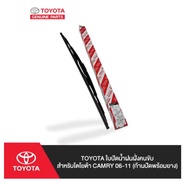 42. (ของแท้) 85212-33240 TOYOTA ใบปัดน้ำฝนฝั่งคนขับสำหรับโตโยต้า CAMRY 06-11 (ก้านปัดพร้อมยาง)