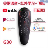 g30 2.4g語音飛鼠遙控器紅外學習安卓tv網絡機頂盒電視盒子