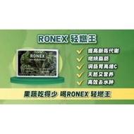 RONEX/KALE/POWDER/轻燃王/代餐/