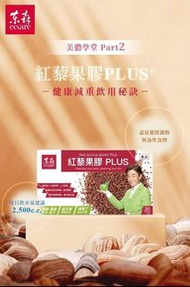 ‼️現貨‼️  輕鬆斷食法🏵 推薦東森紅藜果膠PLUS 🏵