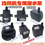 Suitable for Camel Yangzi Cooling Fan 8W16W Submersible Pump Air Conditioning Fan Water Pump Pump Su