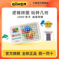 Giiker Jike Super Building Blocks Toy Educational Assembly for Children3-12Brain-Boosting Intelligen