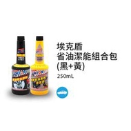 【快樂購】黑珍珠汽油精 強效燃油系統清潔劑 燃燒室積碳去除劑 噴油嘴去膠劑 250ml 埃克盾