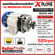 มอเตอร์บัสเลส ZX1500GSM-48 1500W 48V มีตัวเลือกดังนี้ (เฉพาะกล่องคอนโทรล)(เฉพาะมอเตอร์)(มอเตอร์พร้อม