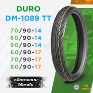 DURO ยางรถมอเตอร์ไซค์ ขอบ 14 ขอบ17  ลายไฟ DM1089 ชนิดใช้ยางใน มีให้เลือกหลายเบอร์ ยาง มอไซด์ ขอบ 17 