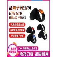 台灣現貨適用 偉士牌 CNC鋁合金 置物掛鉤 Vespa 春天 衝刺 GTS GTV LX LT 50 125 150