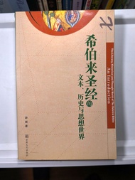 「游斌《希伯來聖經的文本、歷史與思想世界》｜中文舊約研究經典」「想讀懂舊約必備的一本書｜希伯來聖經文本與歷史全解析」