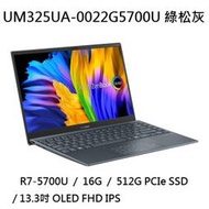 ~熊俗3C~ ASUS 華碩 UM325UA-0022G5700U 綠松灰 / OLED  (熊俗~有店面)