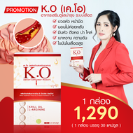 เคโอ KO 1 กล่อง เหมาะสำหรับบำรุงเลือด ไขมันในเลือดสูง คลอเลสตอรอล ความดัน บ้านหมุน เวียนหัว ซื้อร้าน