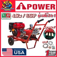 ชุดปั้มพ่นยา 3สูบ ชนิด ออโต้ 2 IN 1 ลูกสูบเซรามิค ขนาด 3/4" - 1" ประกอบพร้อมเครื่อง 6.5 Hp. I POWE