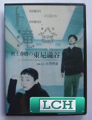 ◆LCH◆正版DVD《村上春樹之東尼瀧谷》- 宮澤理惠(買三項商品免運費)