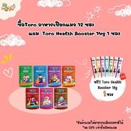 (Buy 1 Get 1 Free Toro Health Booster Cat Lick 14g> 4 Packs) (48 Packs Per Box) Wet Food Sachet Type