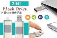 MITCH - 3 in 1 FlashDrive 備份手指記憶體USB手指 (16GB)
