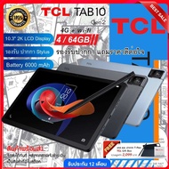 เเท็บเล็ต TCL Tab 10 Gen 2 LTE (4+64) แถมปากกา T-Pen Stylus ใส่ SIM ได้ จอ 2K ลำโพงคู่ แบต 6000 mAh