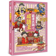 Cute Big Words Idiom King (4) [Life Folk Chapter] < Reading Books >