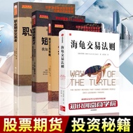 [Full Set of 4 Books-Fee] Sea Turtle Trading Rules+Future Goods Trading Strategy+Short-Line Trading 