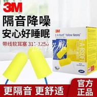 【極物庫】3M 311-1250隔音耳塞降噪音防噪聲帶線學習睡眠睡覺專用降音耳塞