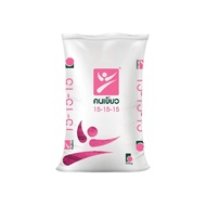 (ยกกระสอบ50kg) ปุ๋ยอินทรีย์เคมี 15-15-15 ตราคนเขียว เขียวทน บำรุงผล สูตรเสมอ #ปุ๋ยตราคนเขียว