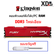 [ร้านค้าในพื้นที่] Kingston Hyperx Fury DDR3 RAM 4GB 8GB แรม 1600Mhz 1866Mhz DIMM 240Pin 1.5V หน่วยค