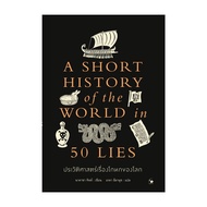 Book: The History Of The World's Lies