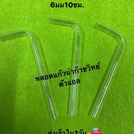 หลอดแก้วนำก๊าซรูปตัวแอล3ชิ้น หลอดแก้ววิทยาศาสตร์ หลอดแก้วหยดสาร หลอดแก้วครบชุด