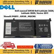 แบตโน๊ตบุ๊คแท้ Dell รุ่น G91J0 สำหรับ Latitude 3420 Latitude 3520 Vostro 3511 สินค้ามีประกัน