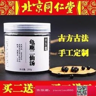 【加籟免運】正品龜鹿二仙湯 龜鹿二仙膠二仙丸 買二送壹  真材實料