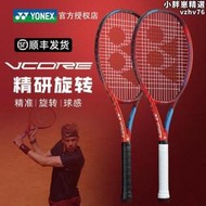 【好康】yonex尤尼克斯瓦林卡全新vcore pro 97 100全碳素專業網球拍