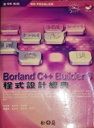 Borland C++ Builder 6程式設計經典