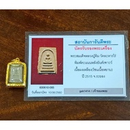 泰国佛牌 招财运 龙婆添 派古曼崇迪 佛历2515 瓦拉罕莱
LP TIM PHRA SOMDEJ PRAI GUMAN BE2515 WAT LAHANRAI
WITH G PRA CERTIFIC