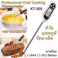 -50 °C ~ 300 °C KT-300 Cooking Benefits Thermometer Stainless Steel Probe วัดอุณหภูมิอาหาร เนื้อสัตว