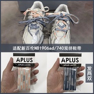 Shoelace Replacement Free Matching Shoelace Suitable for New Balance nb740/1906a Shoelace Double Col