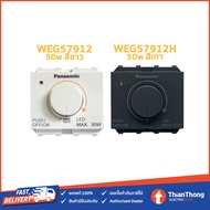 Panasonic สวิตซ์หรี่ไฟ LED Dimmer 50W WEG57912 / WEG57912H