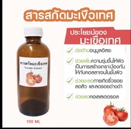 สารสกัดมะเขือเทศ Tomato Extract 100 ml.