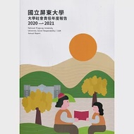 國立屏東大學 大學社會責任年度報告2020-2021 作者：大武山社會實踐暨永續發展中心