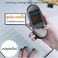 🔥สปอตกรุงเทพ🔥PGC เครื่องแปลภาษา รุ่น iTranF1 Pro Voice Translator 102 ภาษา ทั่วโลก มีกล้องแปลภาพ พม่า, ไทย, แปลข้ามชาติ, แปลทันทีเป็นภาษาอื่นๆ,มีระบบเชื่อมต่อ บลูทูธ (ต่อหูฟัง เเละลำโพง),44 ภาษาการถ่ายภาพ,12 ภาษาออฟไลน์