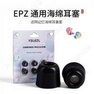 Suitable for EPZ G10/20/30/Q1Pro/P50 Universal Earphone Case hifi Memory Foam Ear Cap Filter Noise R