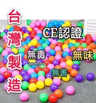 台灣製造 CE認證 7cm 海洋球 波波球 娃娃機 池球 玩具.球池屋 球池 球屋 泳池 塑膠球 彩球 遊戲球 帳篷球