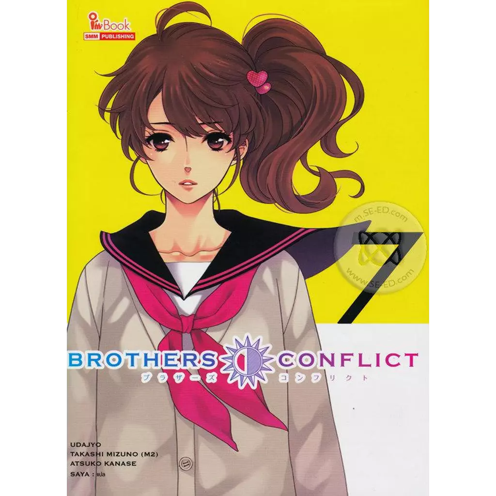 Brothers Conflict 7 (เล่มจบ)