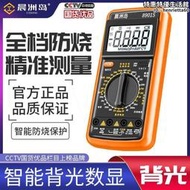 【可開發票】掌櫃推薦晨洲島新款萬用電表數字高精度萬能表智能全自動防燒維修電