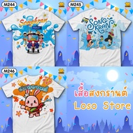 Songkran Shirt Team For Playing Water Gang Max Model Code M244 245 246 Loso Store