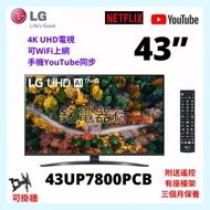 TV 43吋 4K LG 43UP7800PCB UHD電視 可WiFi上網